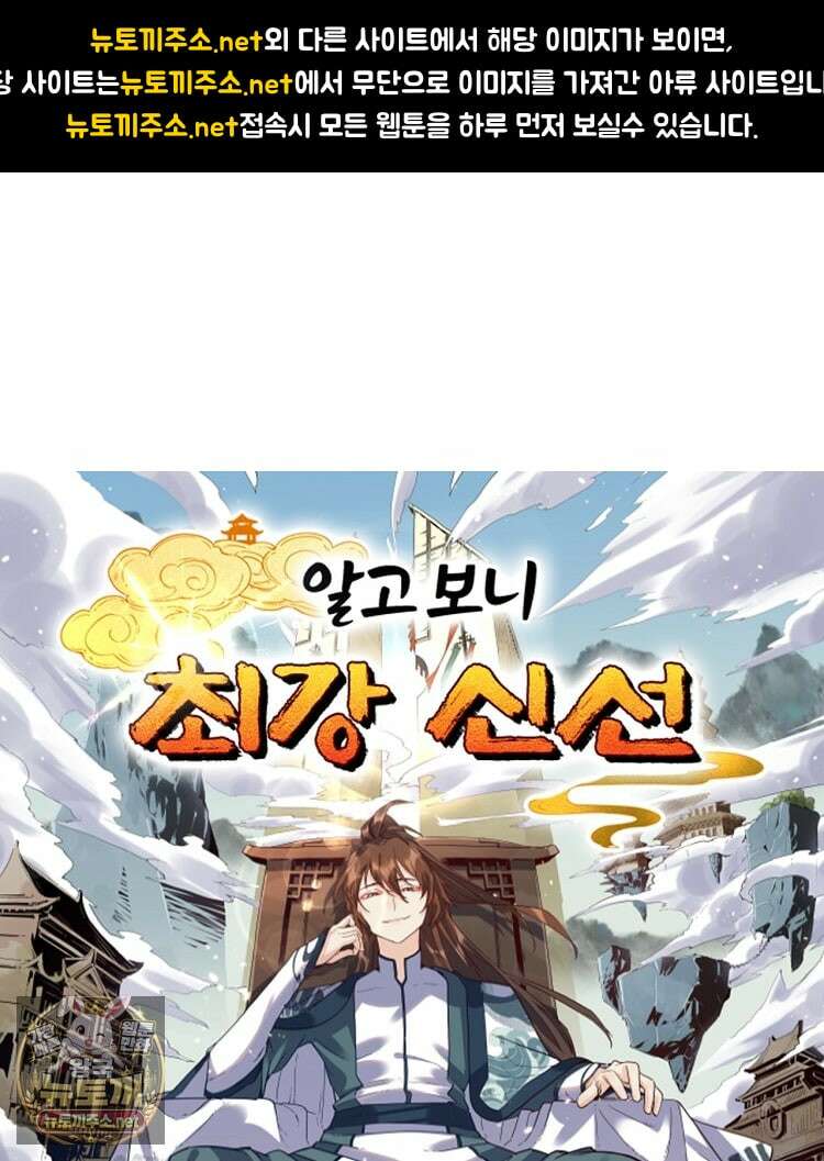 알고 보니 최강 신선 271화 1