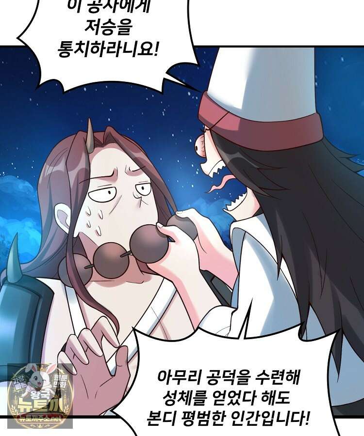 알고 보니 최강 신선 271화 3