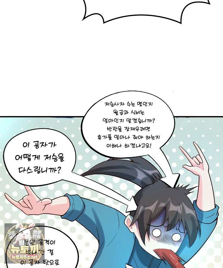 알고 보니 최강 신선 271화 4