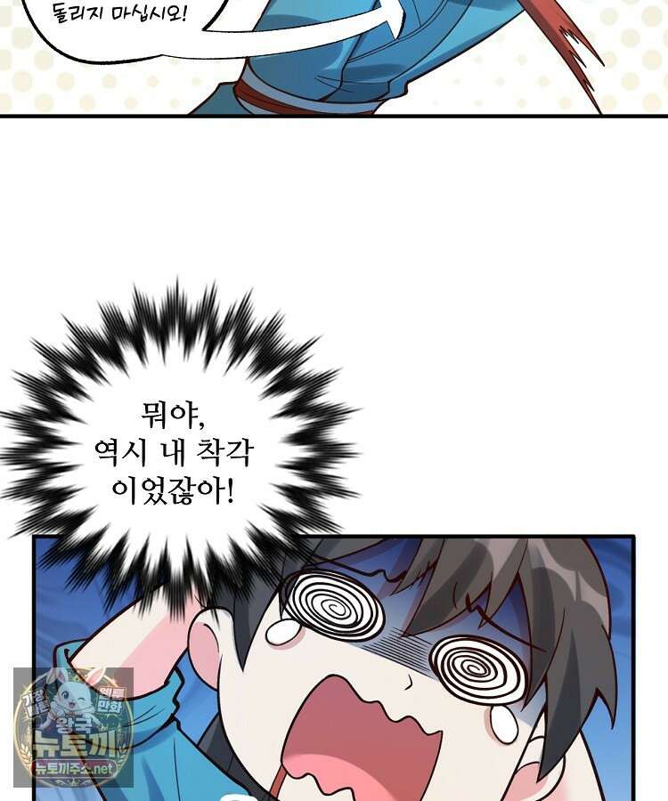 알고 보니 최강 신선 271화 5