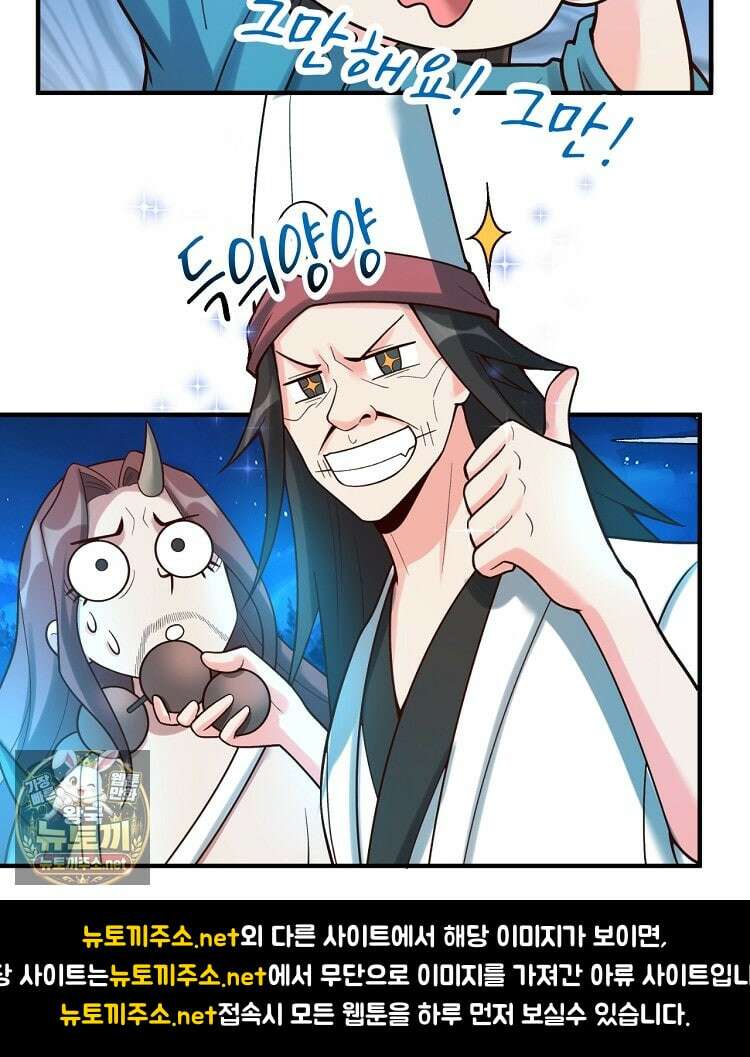 알고 보니 최강 신선 271화 6