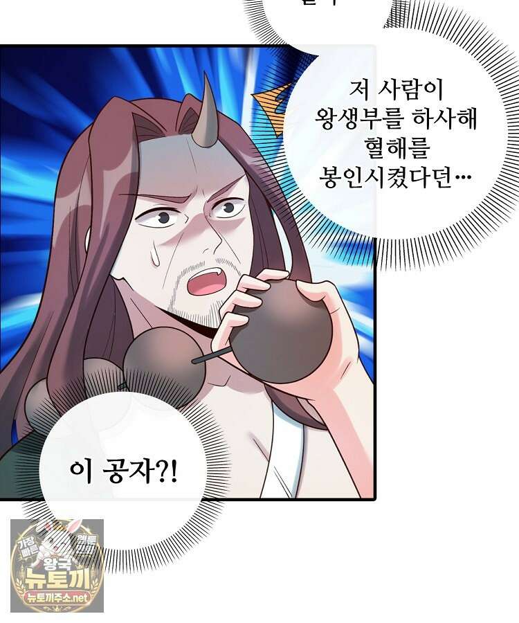 알고 보니 최강 신선 271화 8