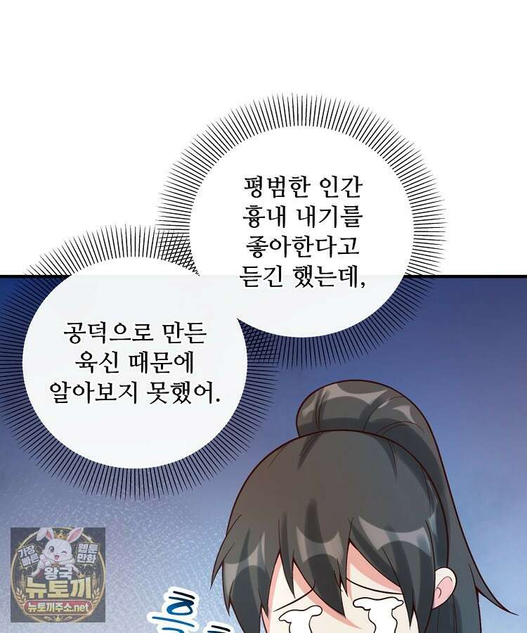 알고 보니 최강 신선 271화 9