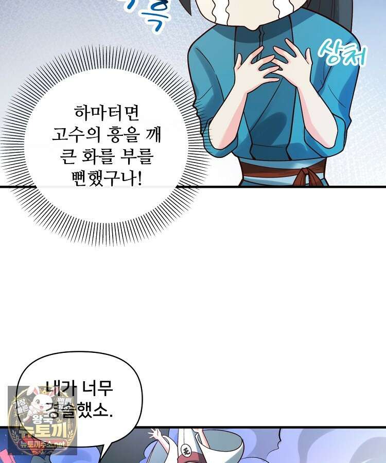 알고 보니 최강 신선 271화 10