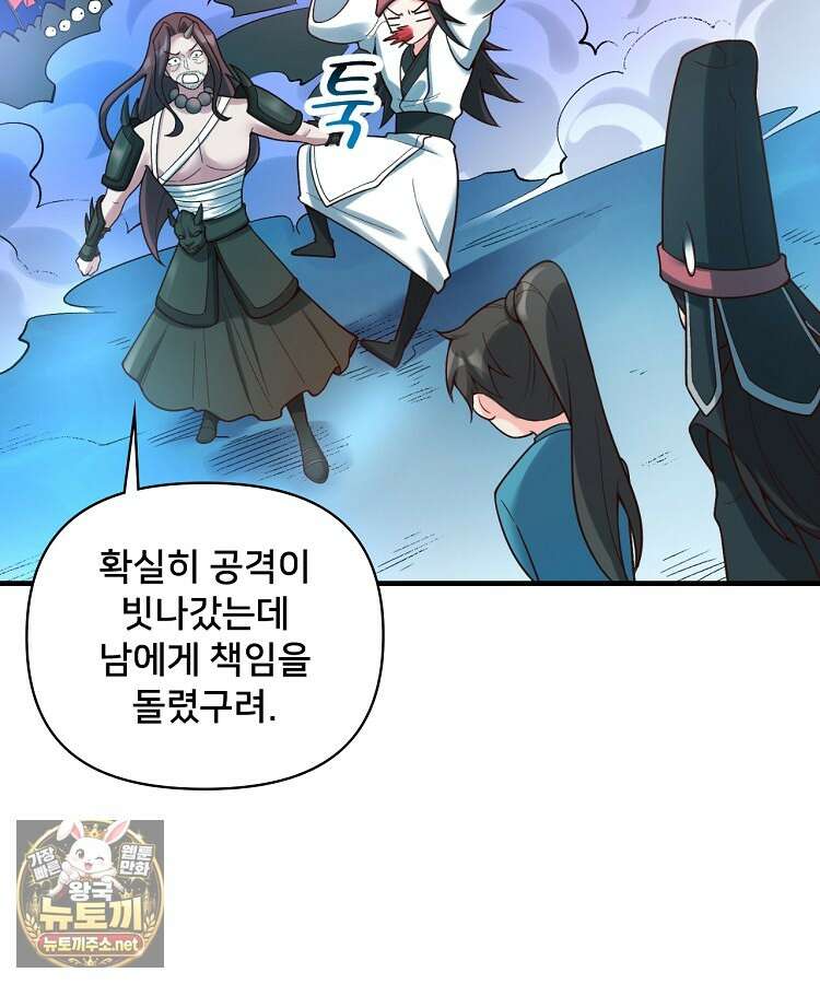 알고 보니 최강 신선 271화 11