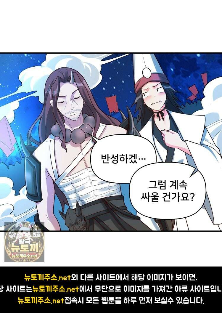 알고 보니 최강 신선 271화 12