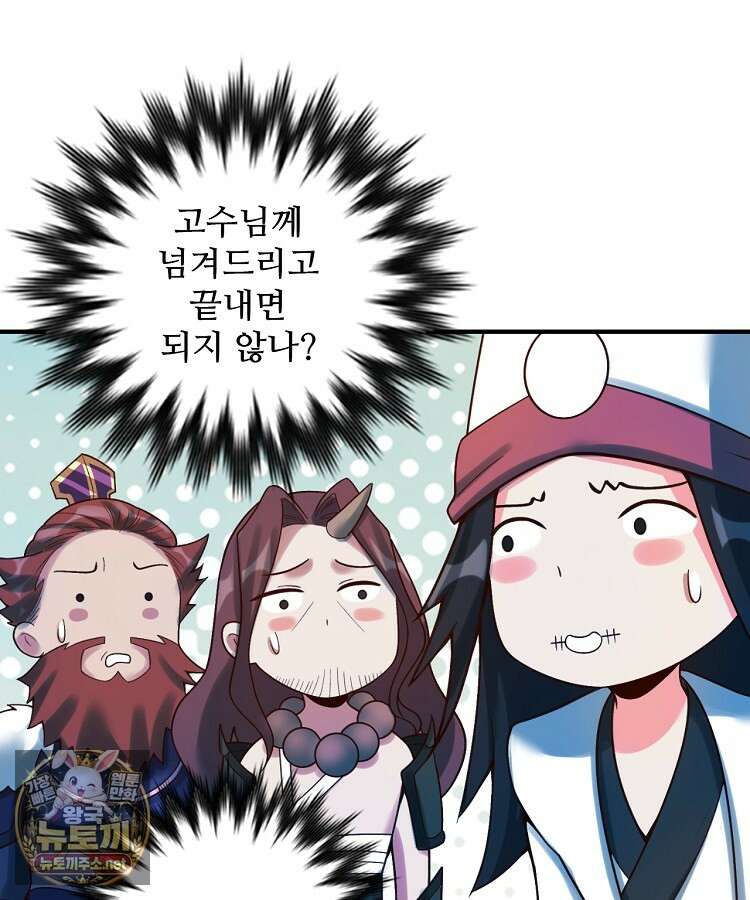 알고 보니 최강 신선 271화 14