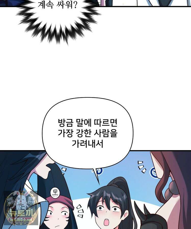 알고 보니 최강 신선 271화 15
