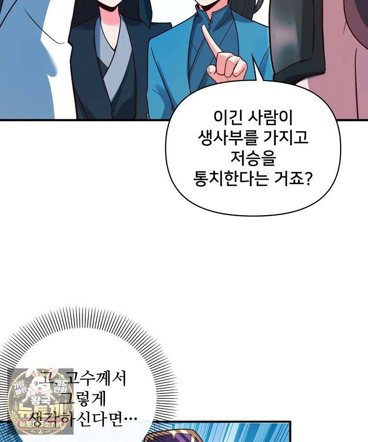 알고 보니 최강 신선 271화 16
