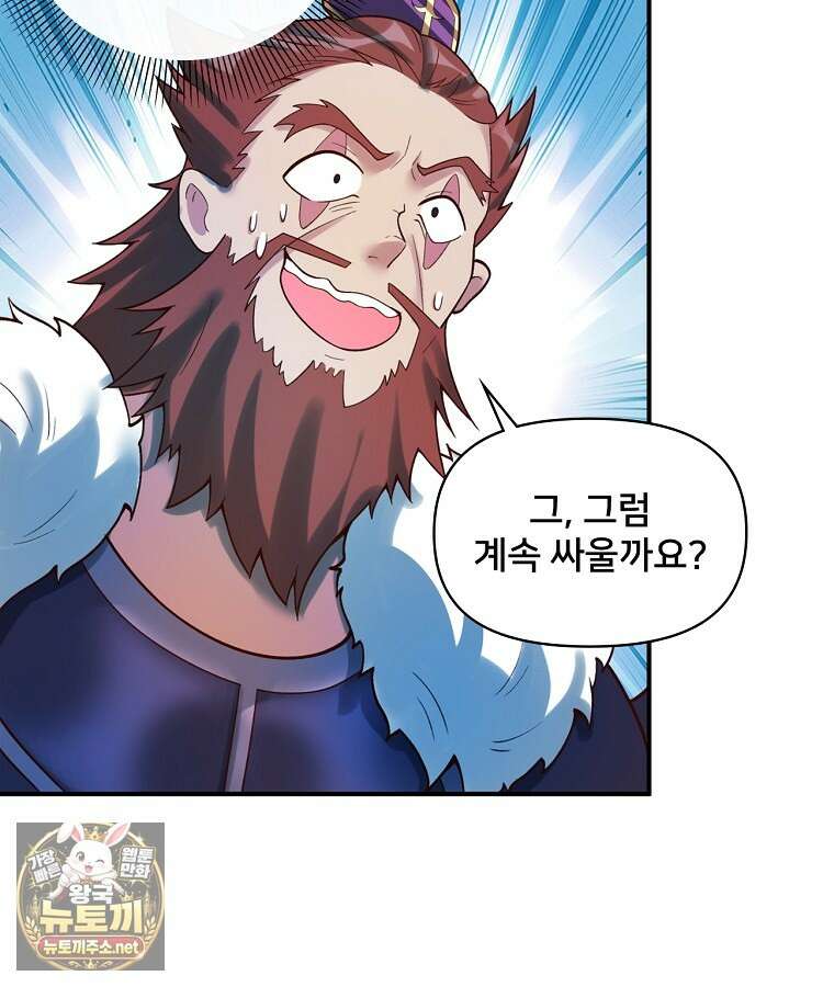 알고 보니 최강 신선 271화 17