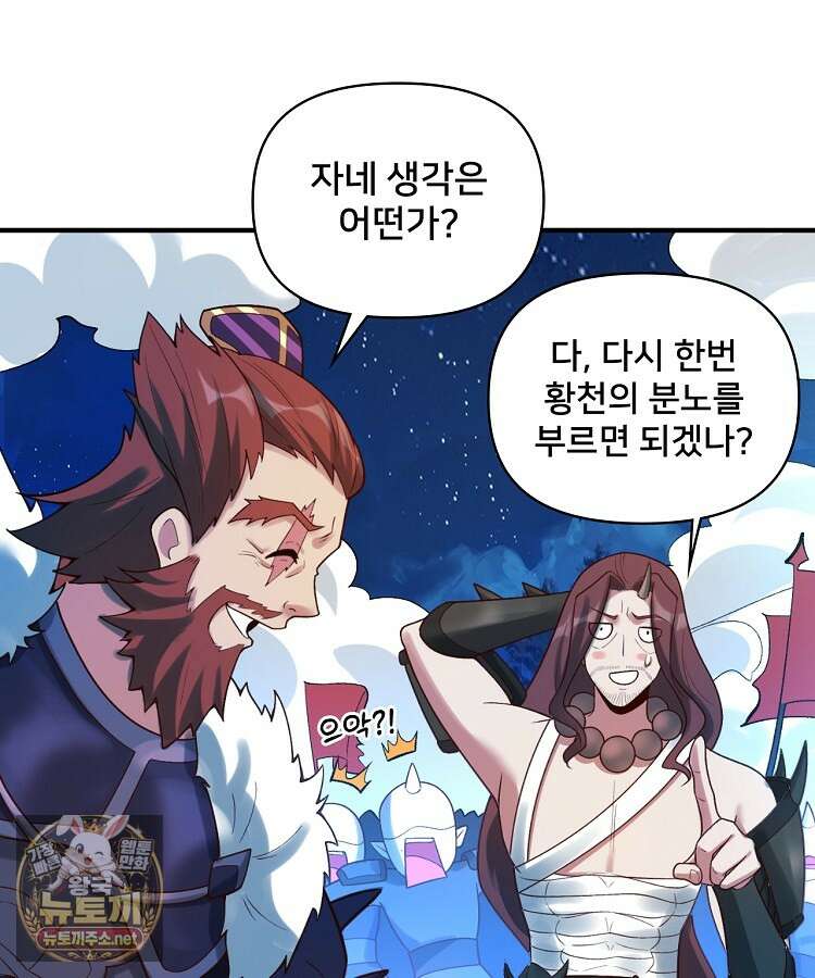 알고 보니 최강 신선 271화 18