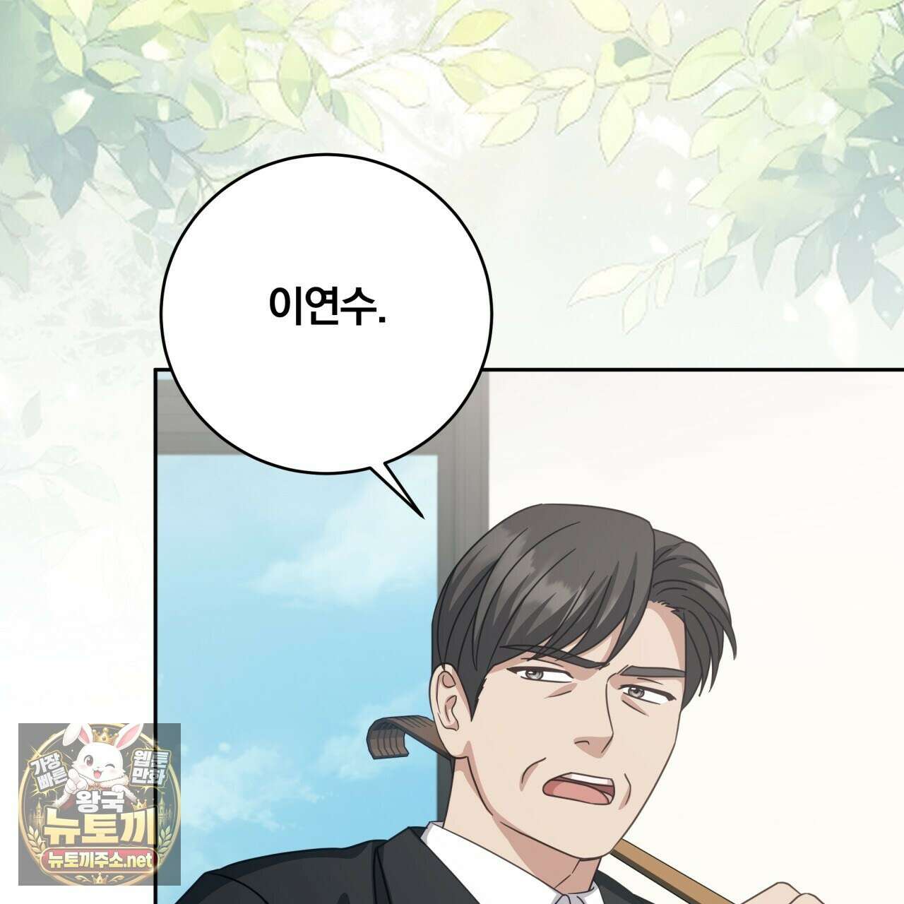 그 가이드가 집착광공의 품에서 벗어나는 방법 23화 3