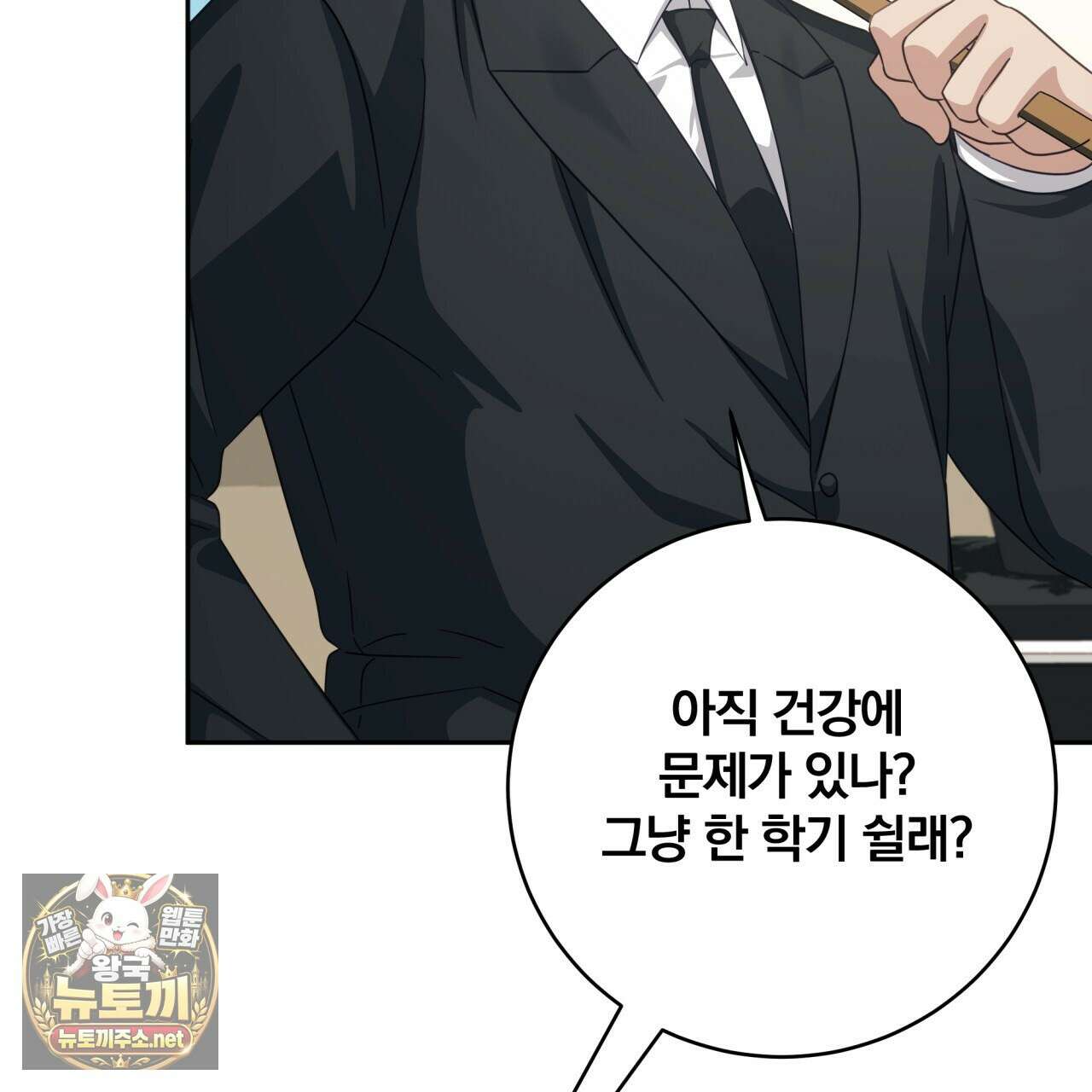 그 가이드가 집착광공의 품에서 벗어나는 방법 23화 6