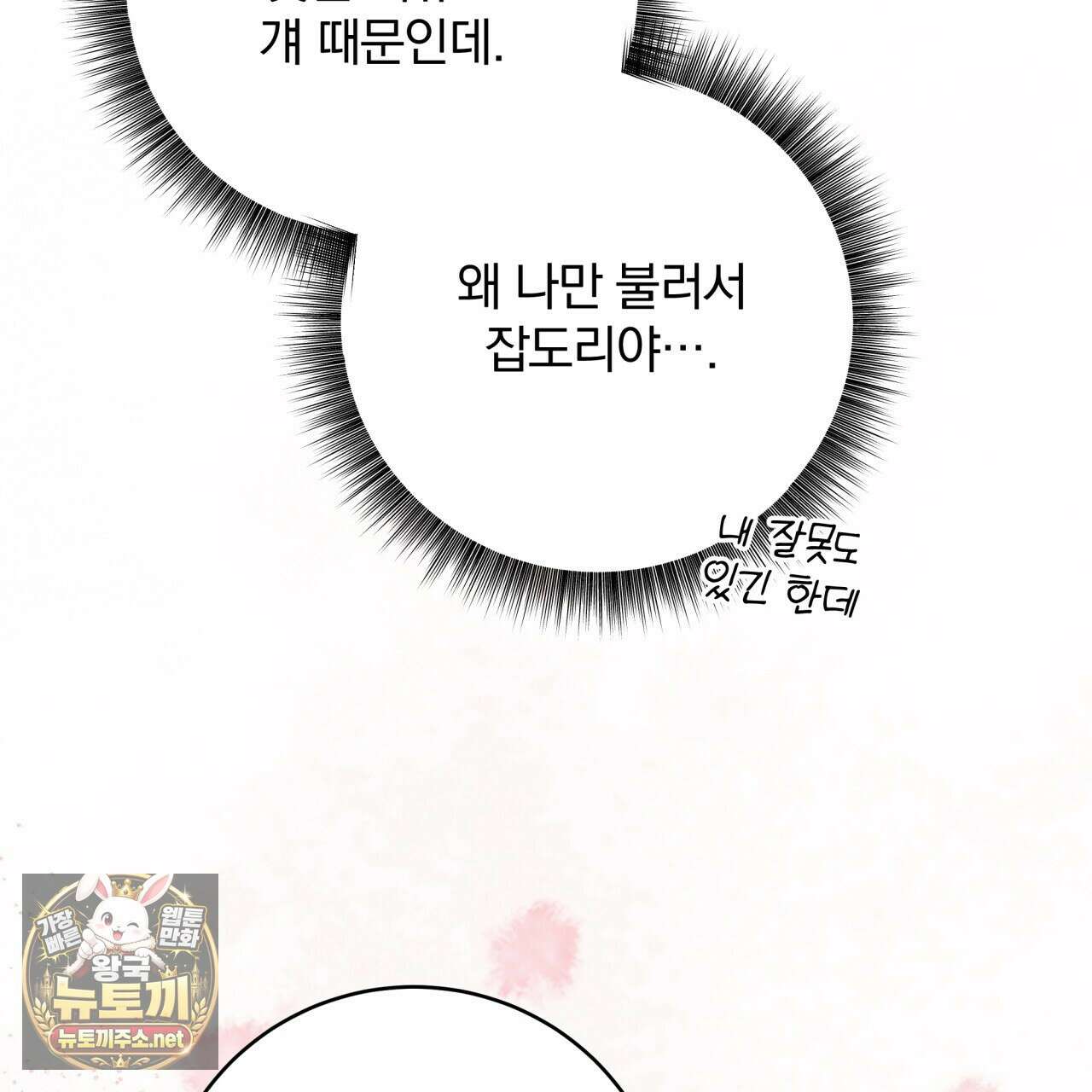 그 가이드가 집착광공의 품에서 벗어나는 방법 23화 11