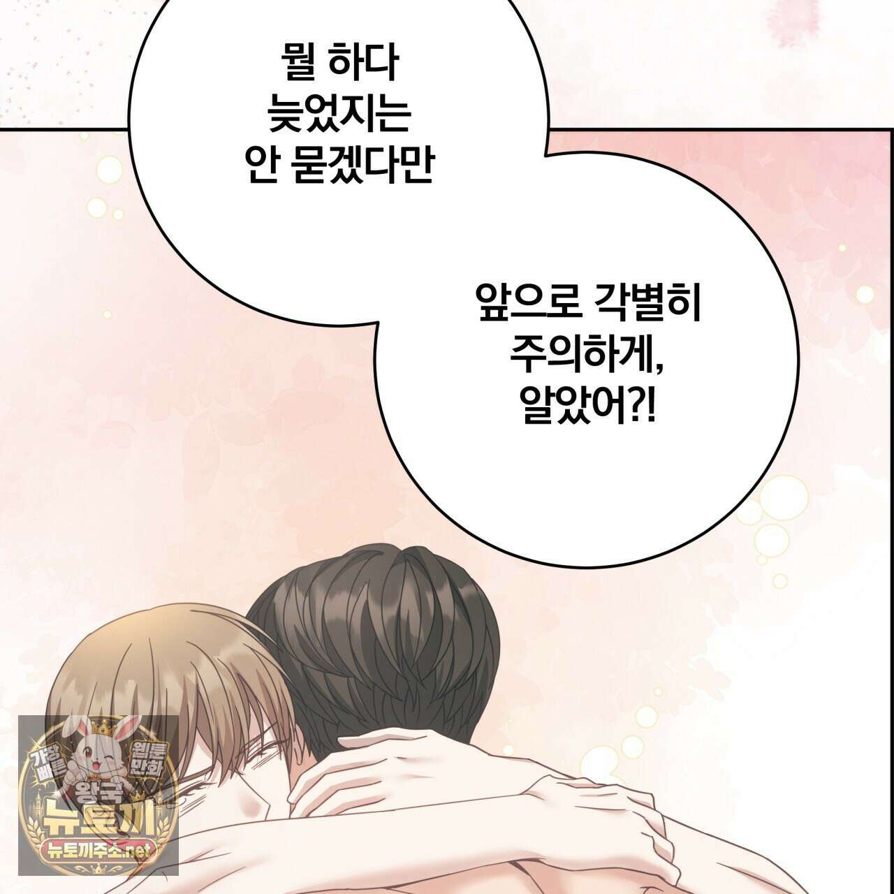 그 가이드가 집착광공의 품에서 벗어나는 방법 23화 13