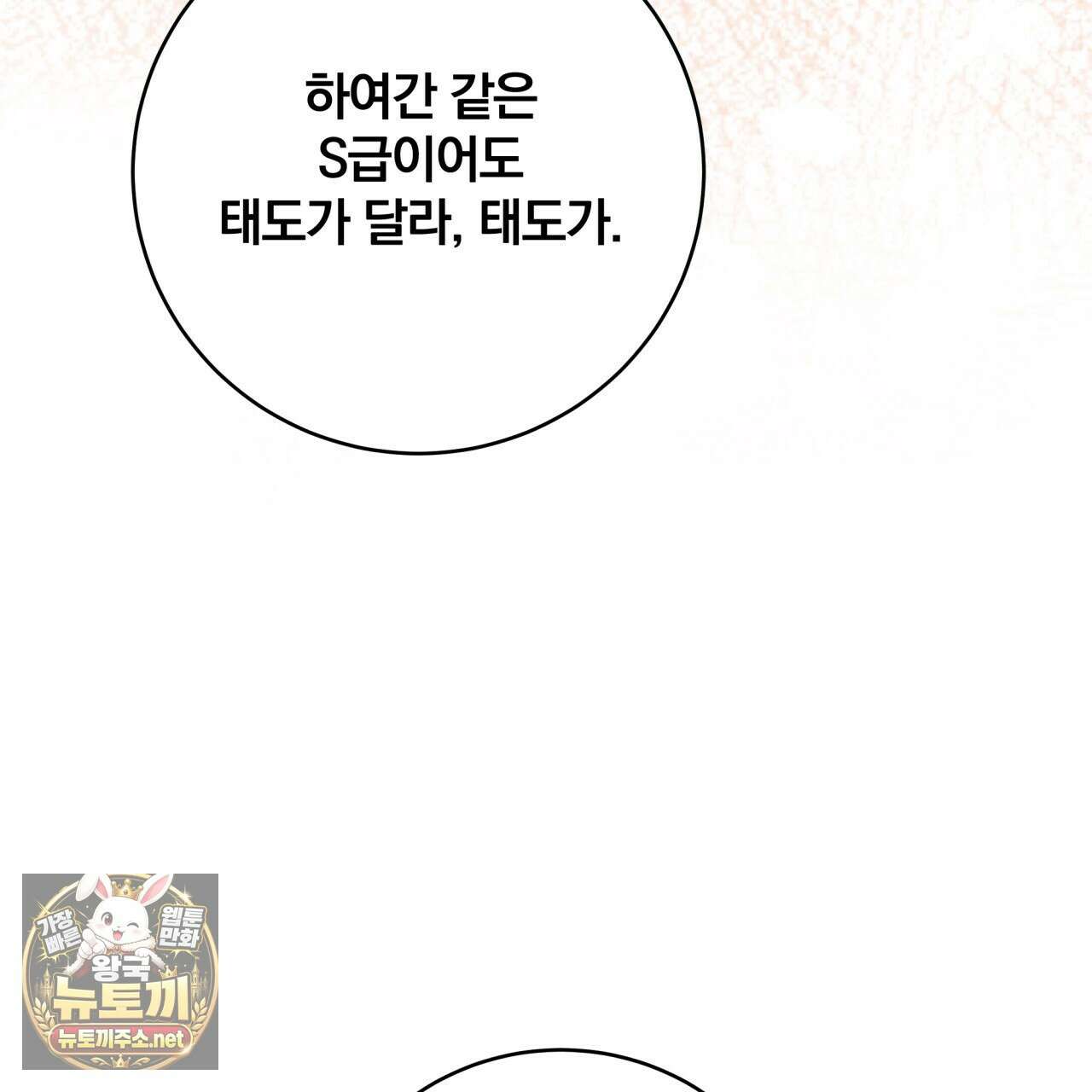그 가이드가 집착광공의 품에서 벗어나는 방법 23화 19