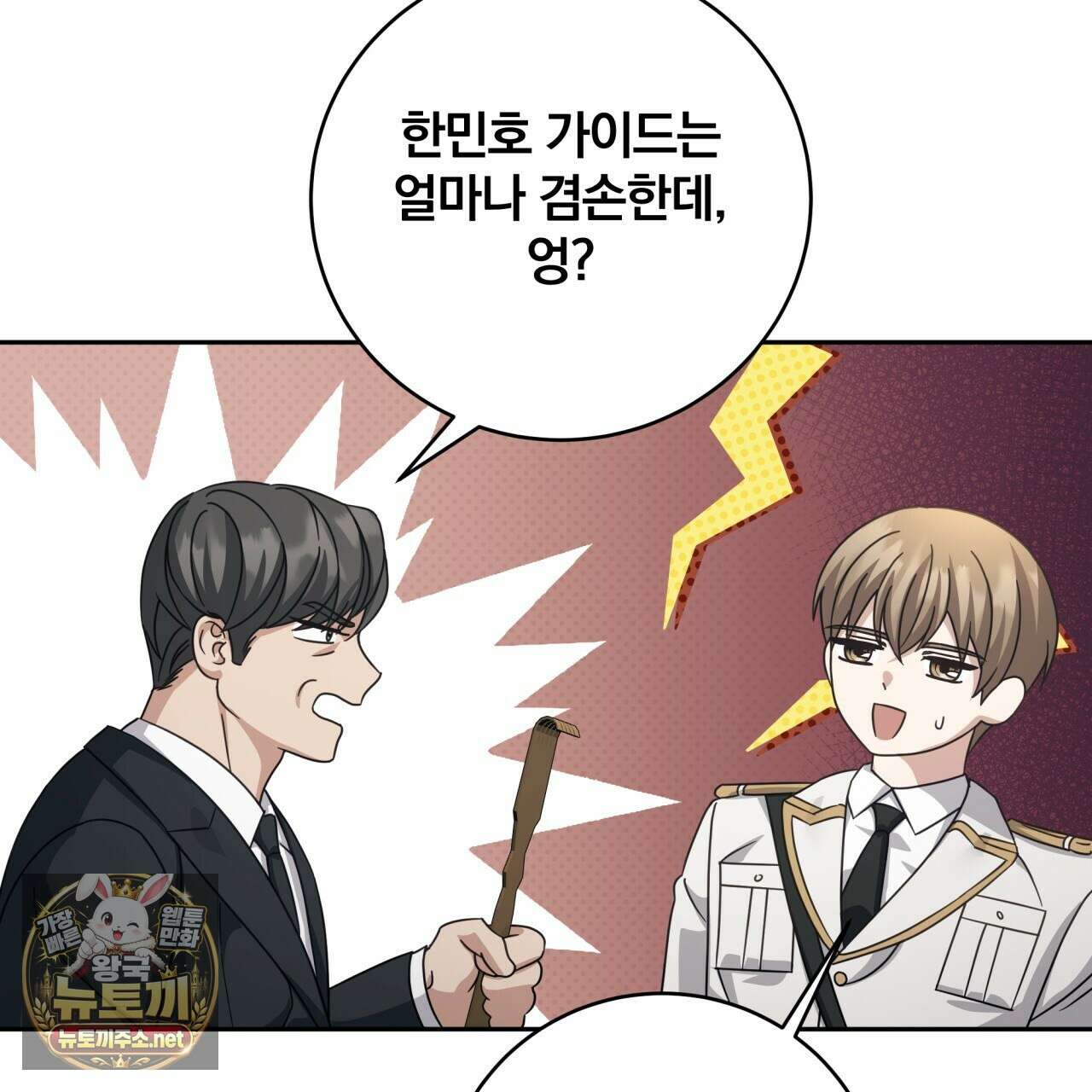 그 가이드가 집착광공의 품에서 벗어나는 방법 23화 21
