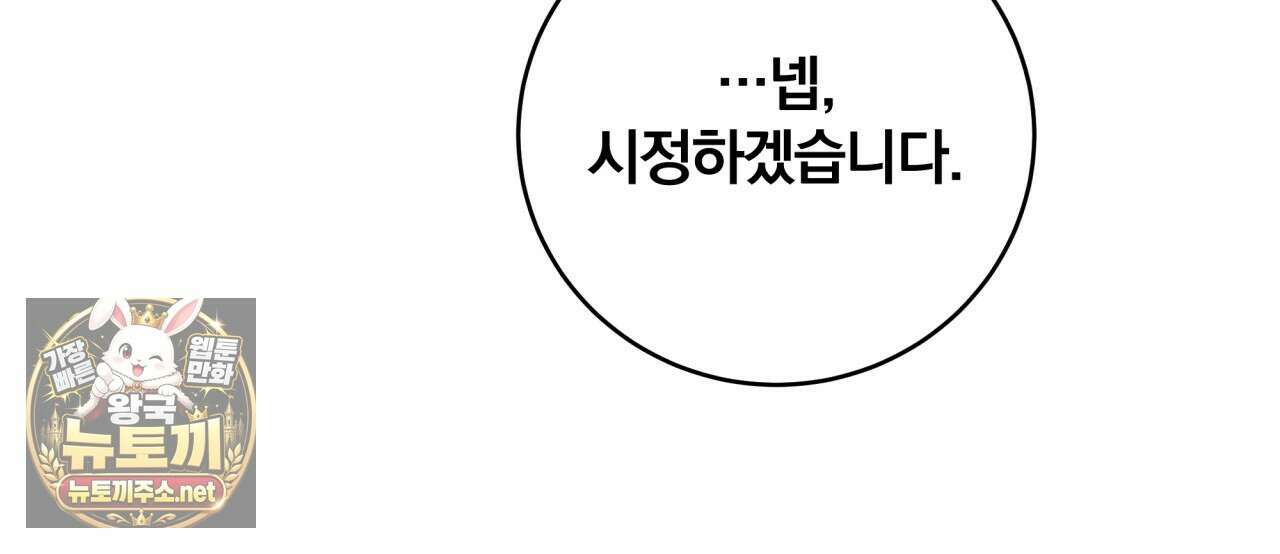 그 가이드가 집착광공의 품에서 벗어나는 방법 23화 24
