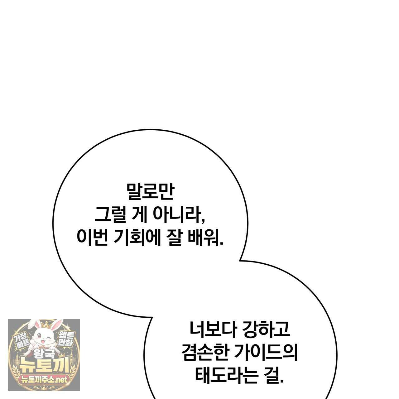 그 가이드가 집착광공의 품에서 벗어나는 방법 23화 26