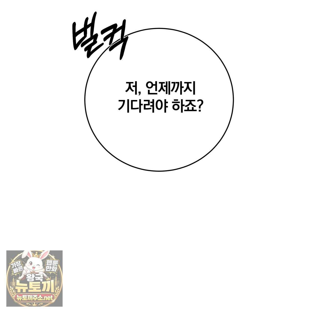 그 가이드가 집착광공의 품에서 벗어나는 방법 23화 32