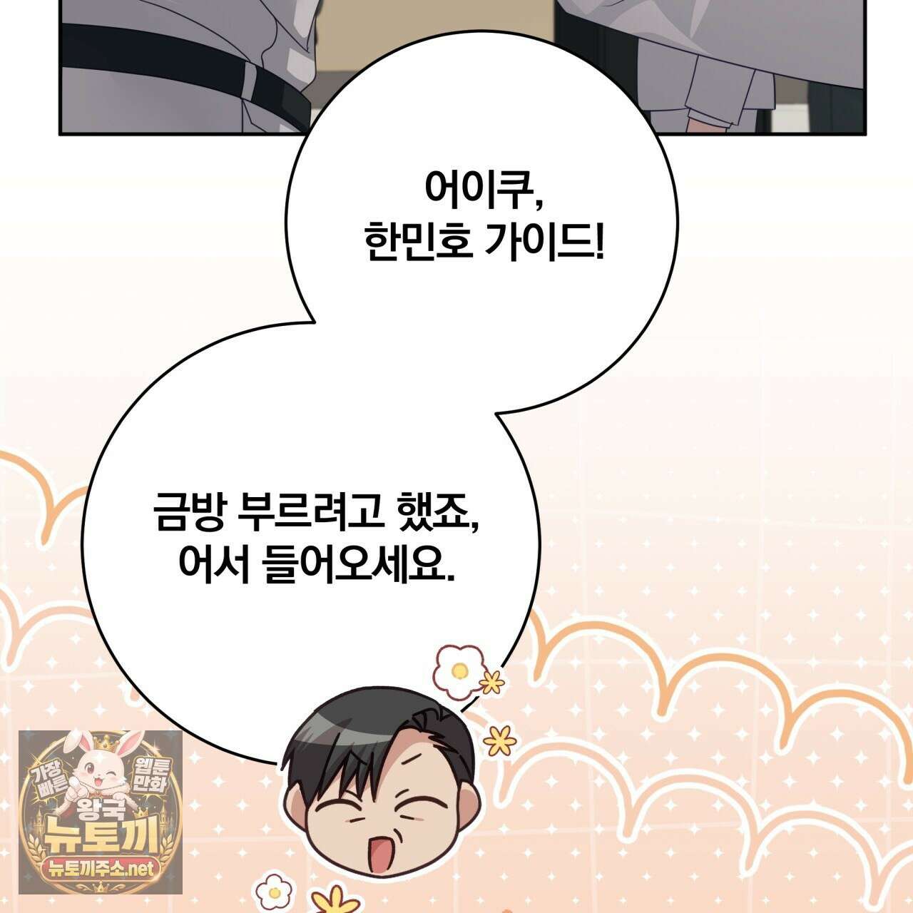 그 가이드가 집착광공의 품에서 벗어나는 방법 23화 36