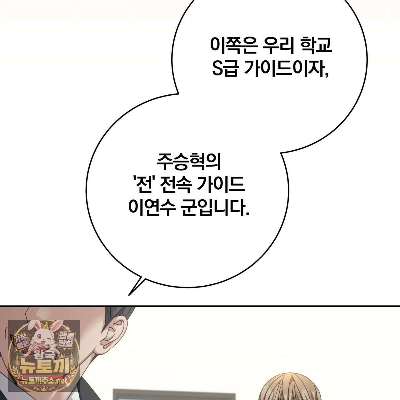 그 가이드가 집착광공의 품에서 벗어나는 방법 23화 41
