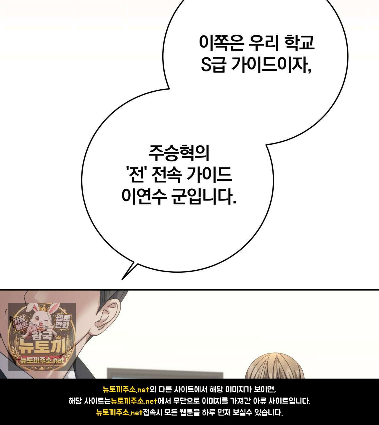 그 가이드가 집착광공의 품에서 벗어나는 방법 23화 42