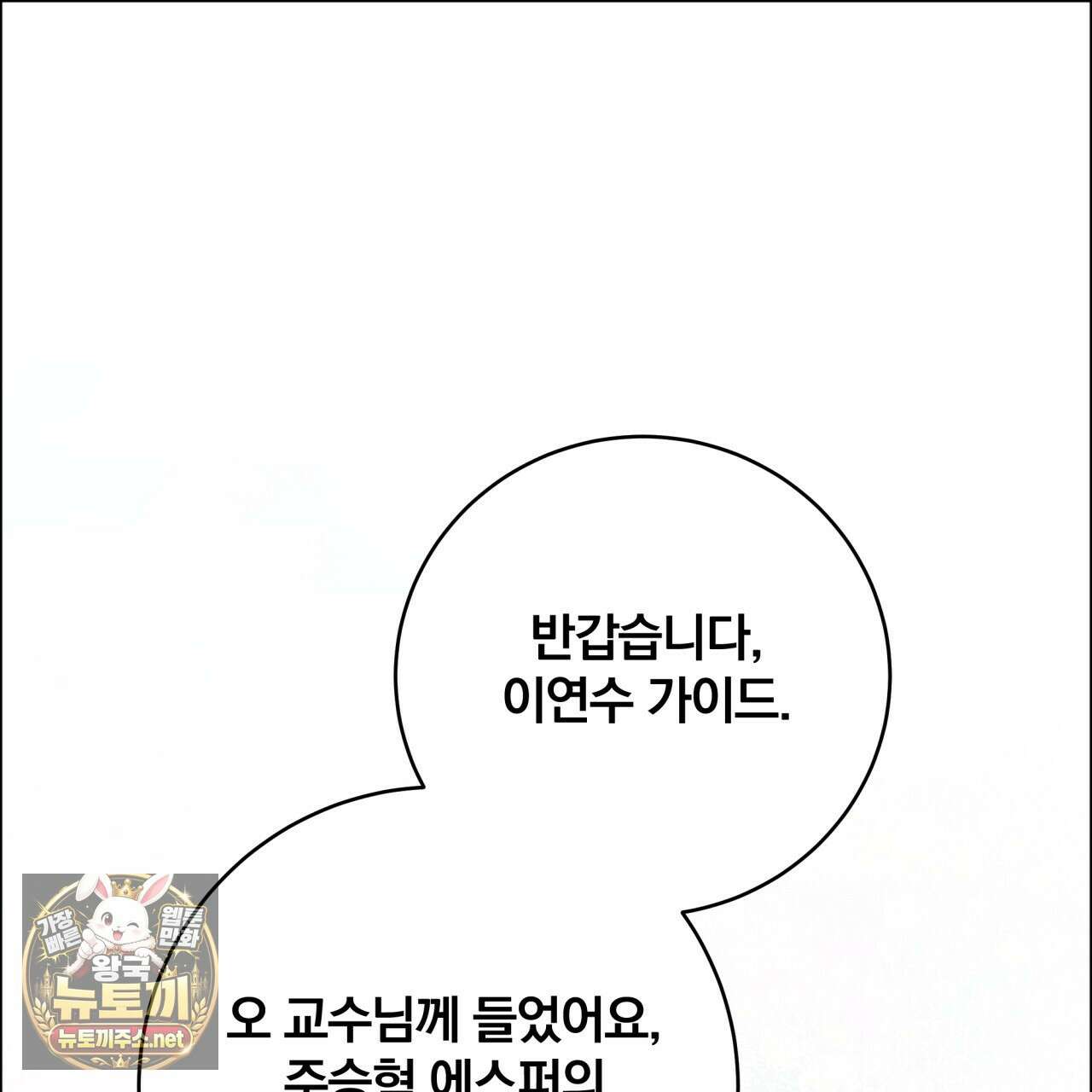 그 가이드가 집착광공의 품에서 벗어나는 방법 23화 49