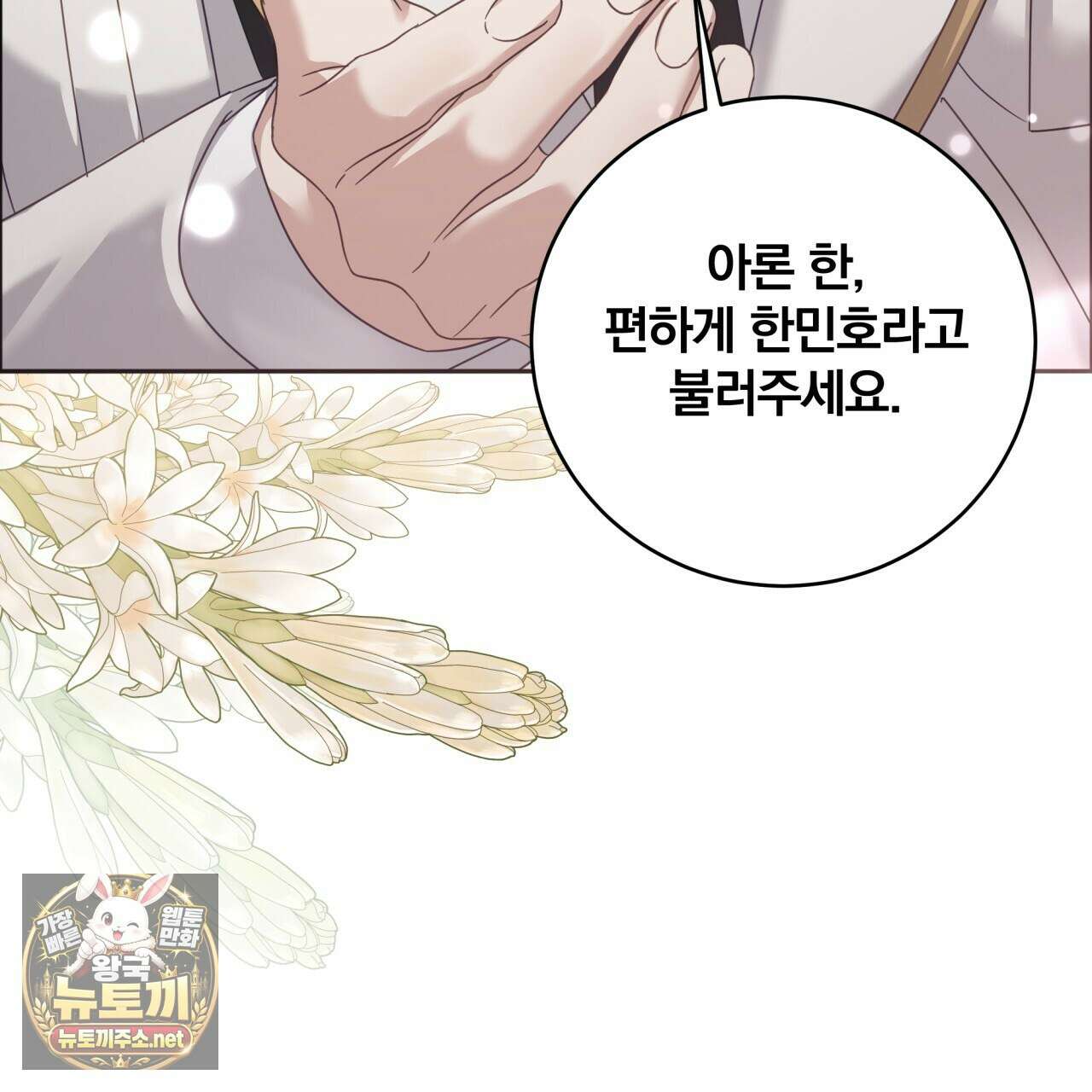 그 가이드가 집착광공의 품에서 벗어나는 방법 23화 56