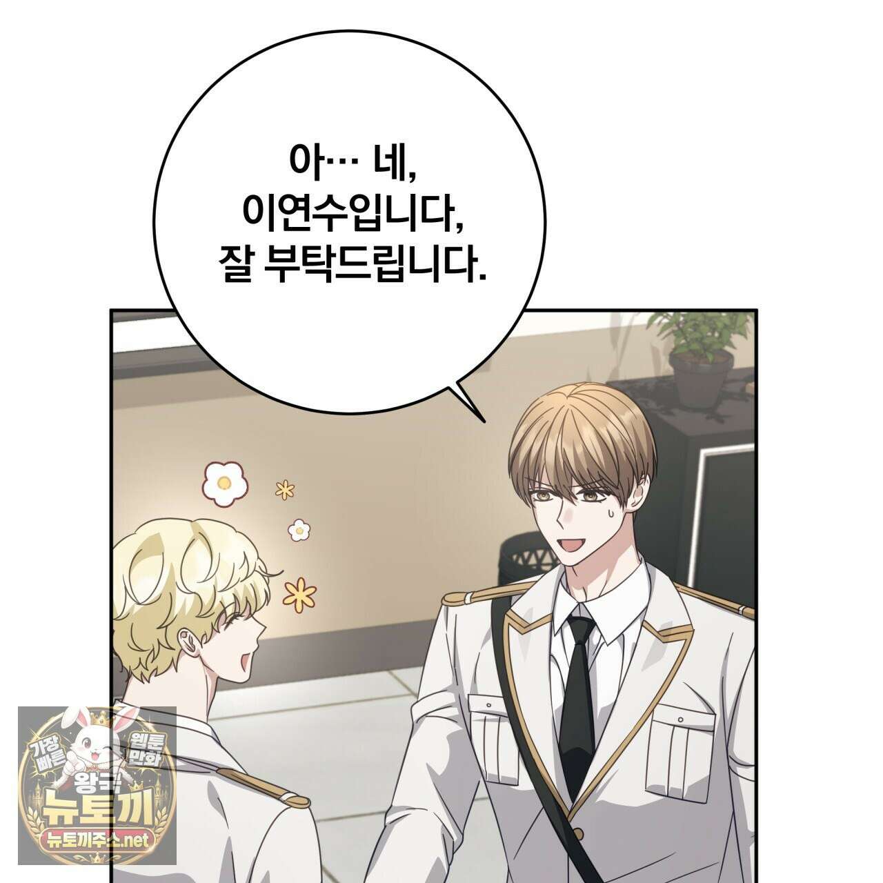 그 가이드가 집착광공의 품에서 벗어나는 방법 23화 57