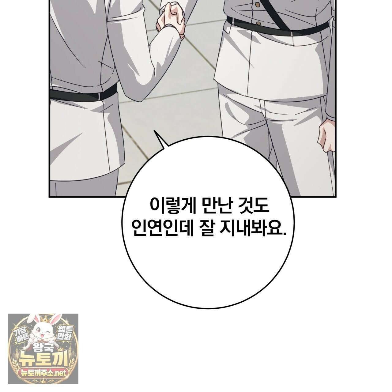 그 가이드가 집착광공의 품에서 벗어나는 방법 23화 60