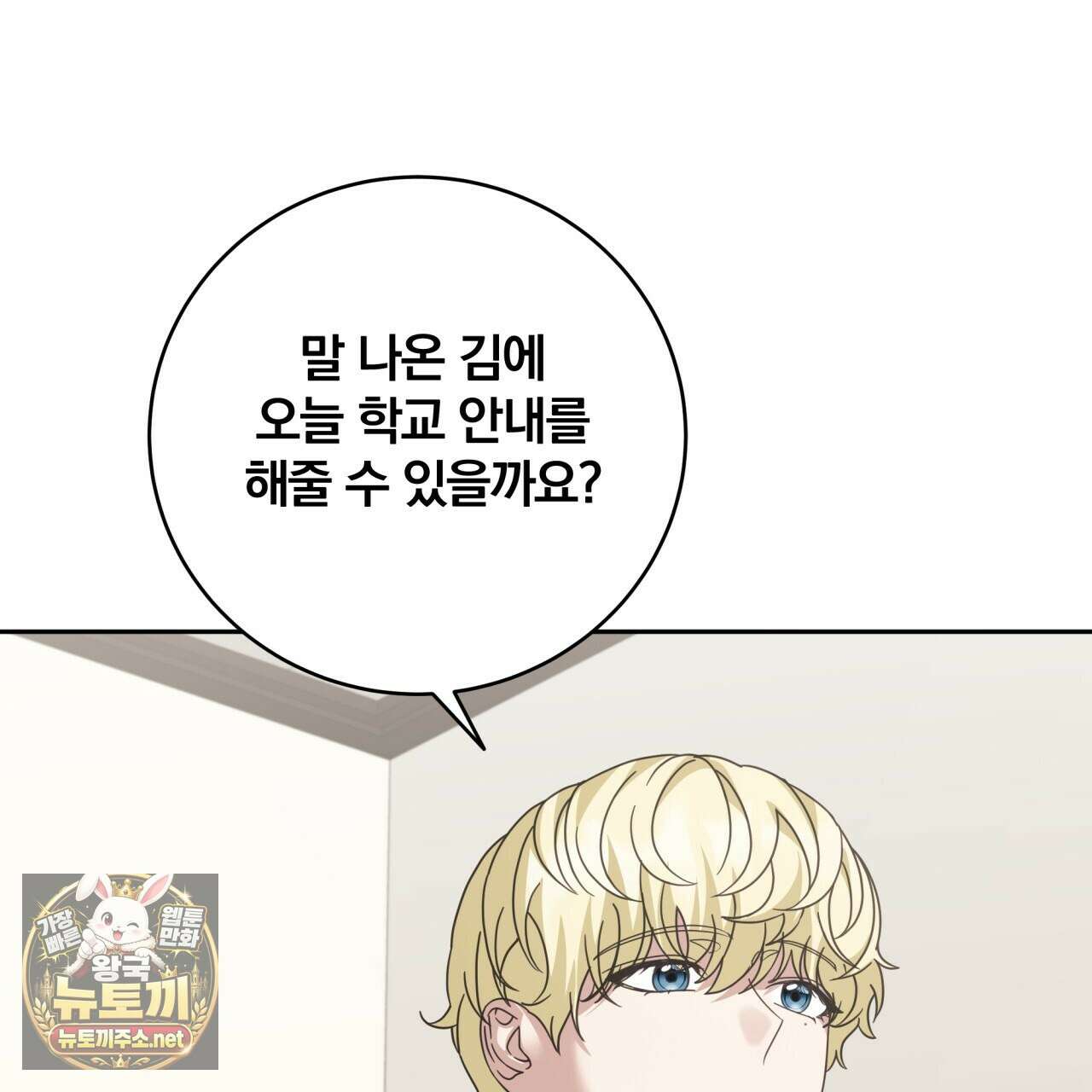 그 가이드가 집착광공의 품에서 벗어나는 방법 23화 61