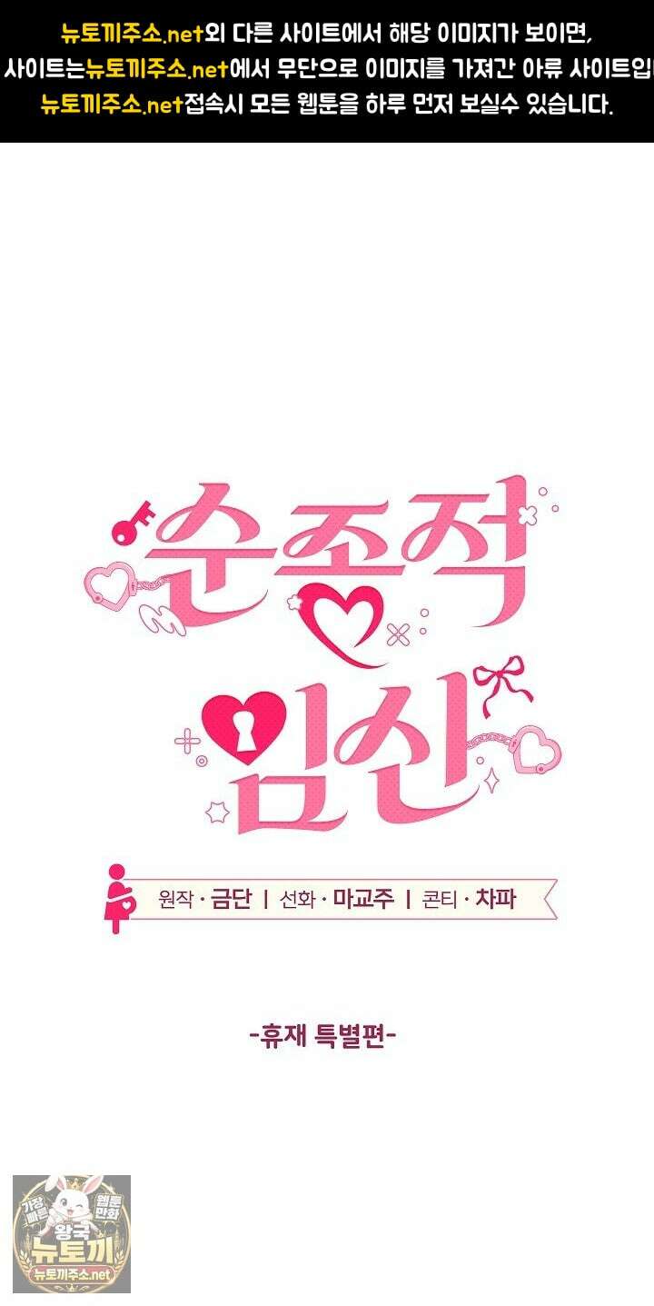 순종적 임신 휴재 특별편 2화 1