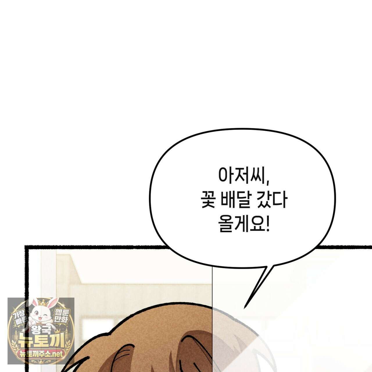 가든플로라 13화 9