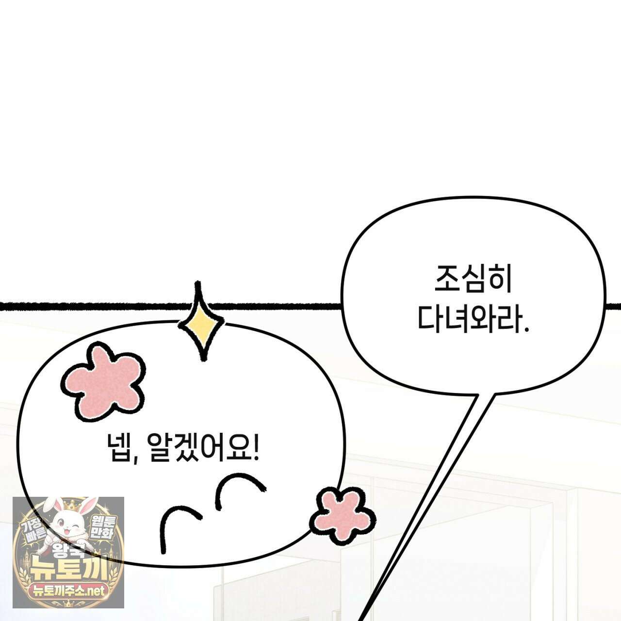 가든플로라 13화 12