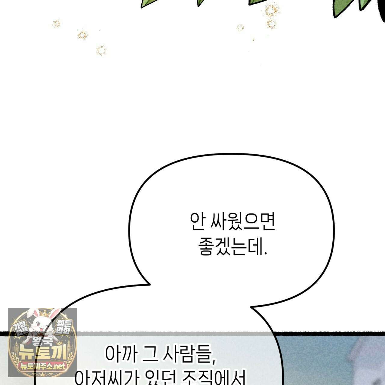가든플로라 13화 21