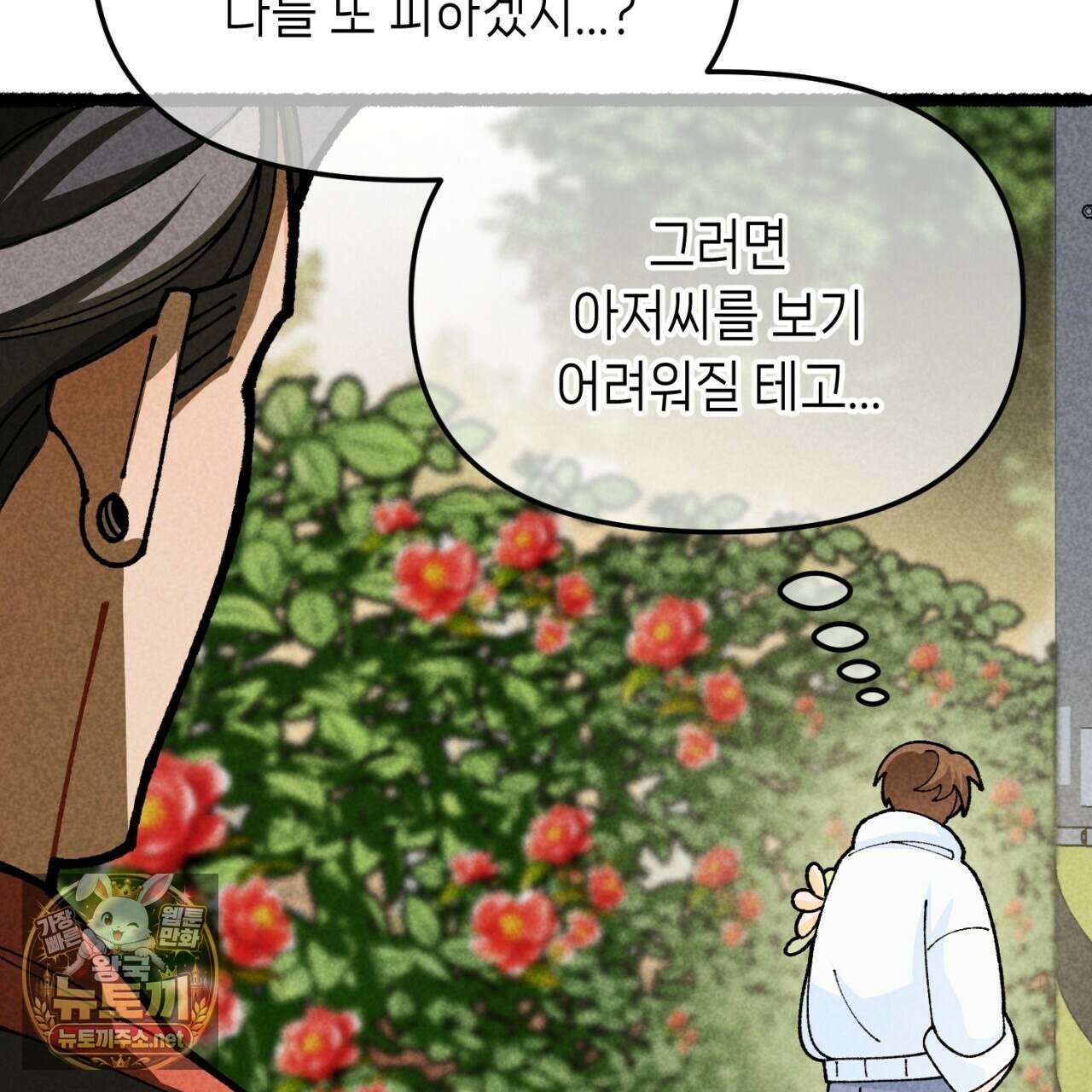 가든플로라 13화 25