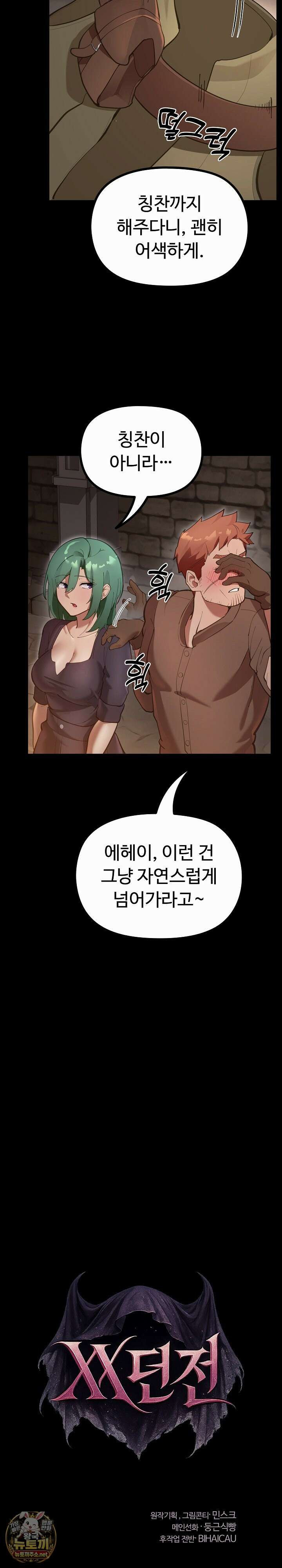 XX던전 27화 3