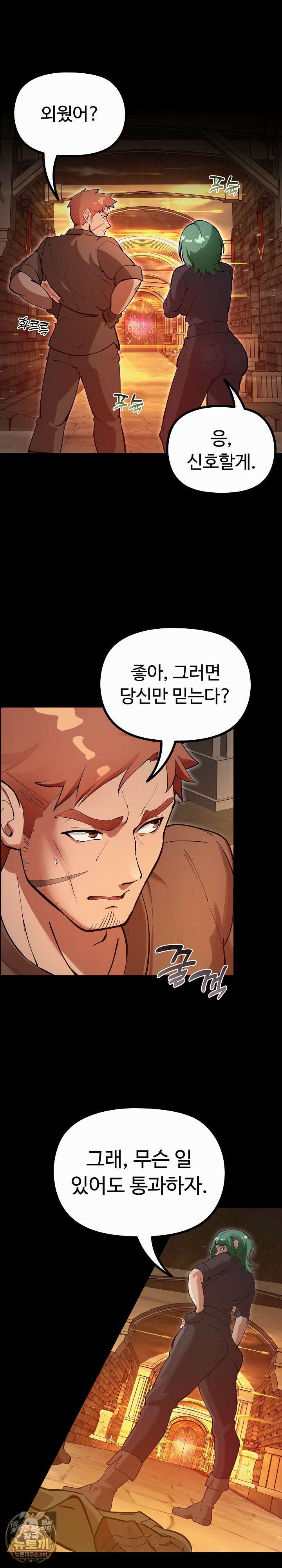 XX던전 27화 4