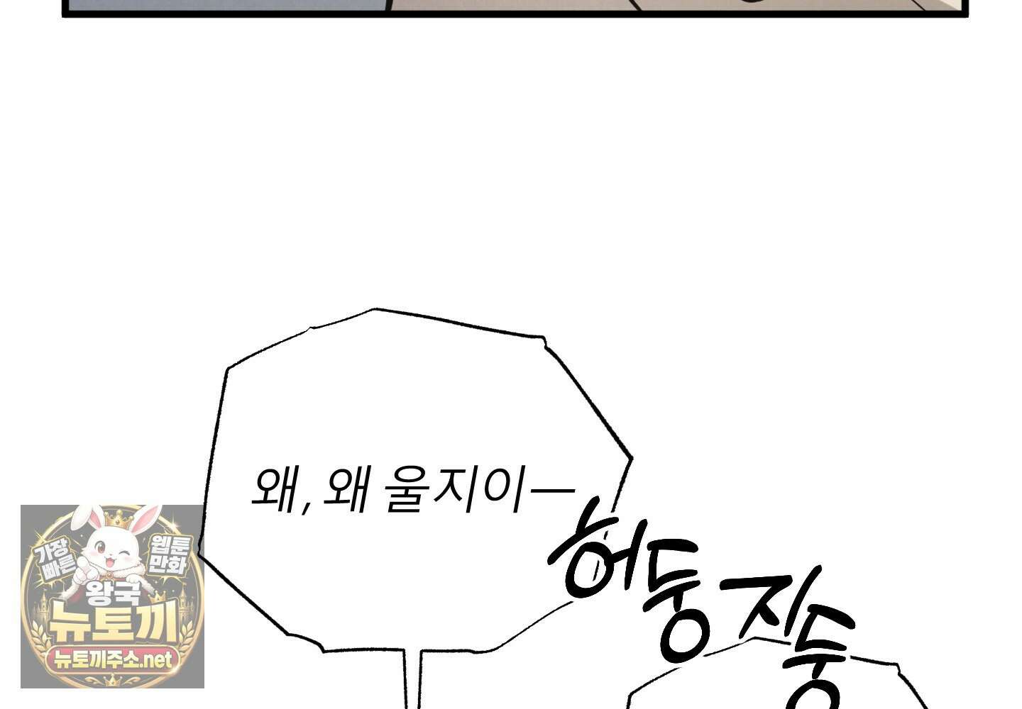골든 페어(Golden Pair) 외전 4화 5