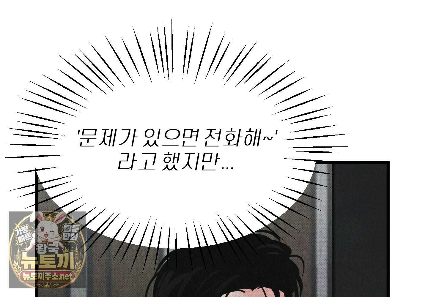 골든 페어(Golden Pair) 외전 4화 11