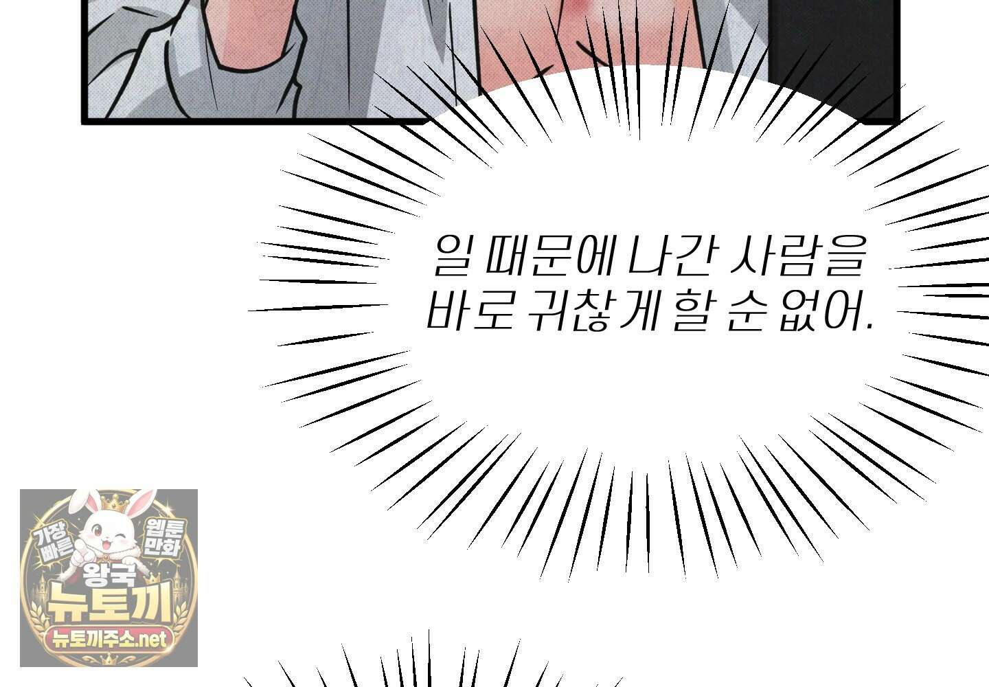 골든 페어(Golden Pair) 외전 4화 13