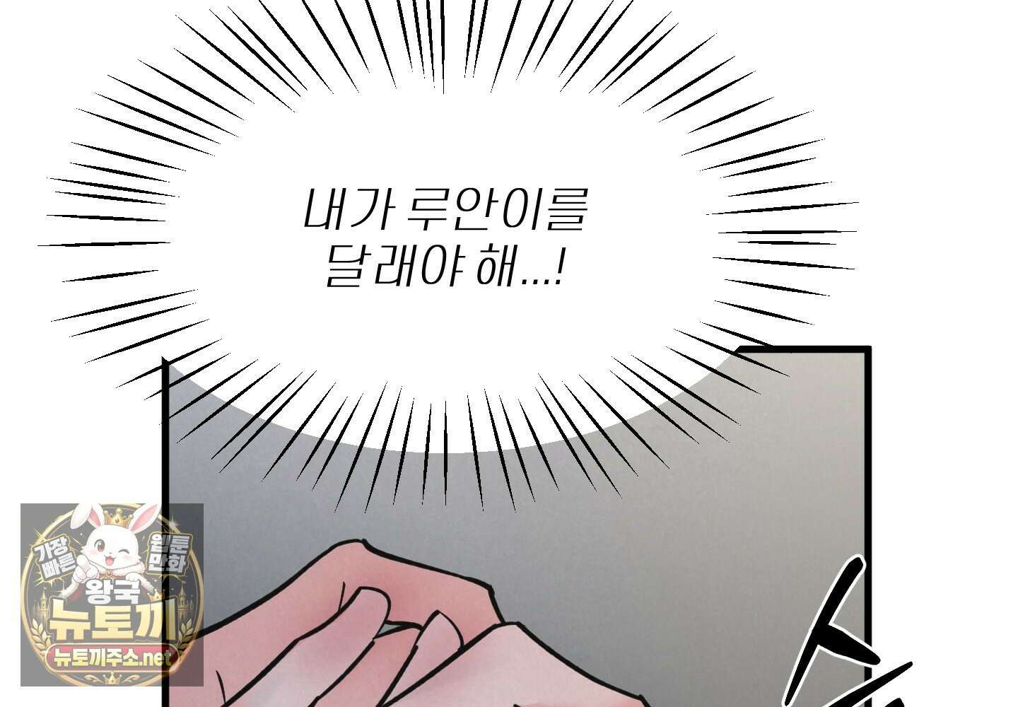 골든 페어(Golden Pair) 외전 4화 14