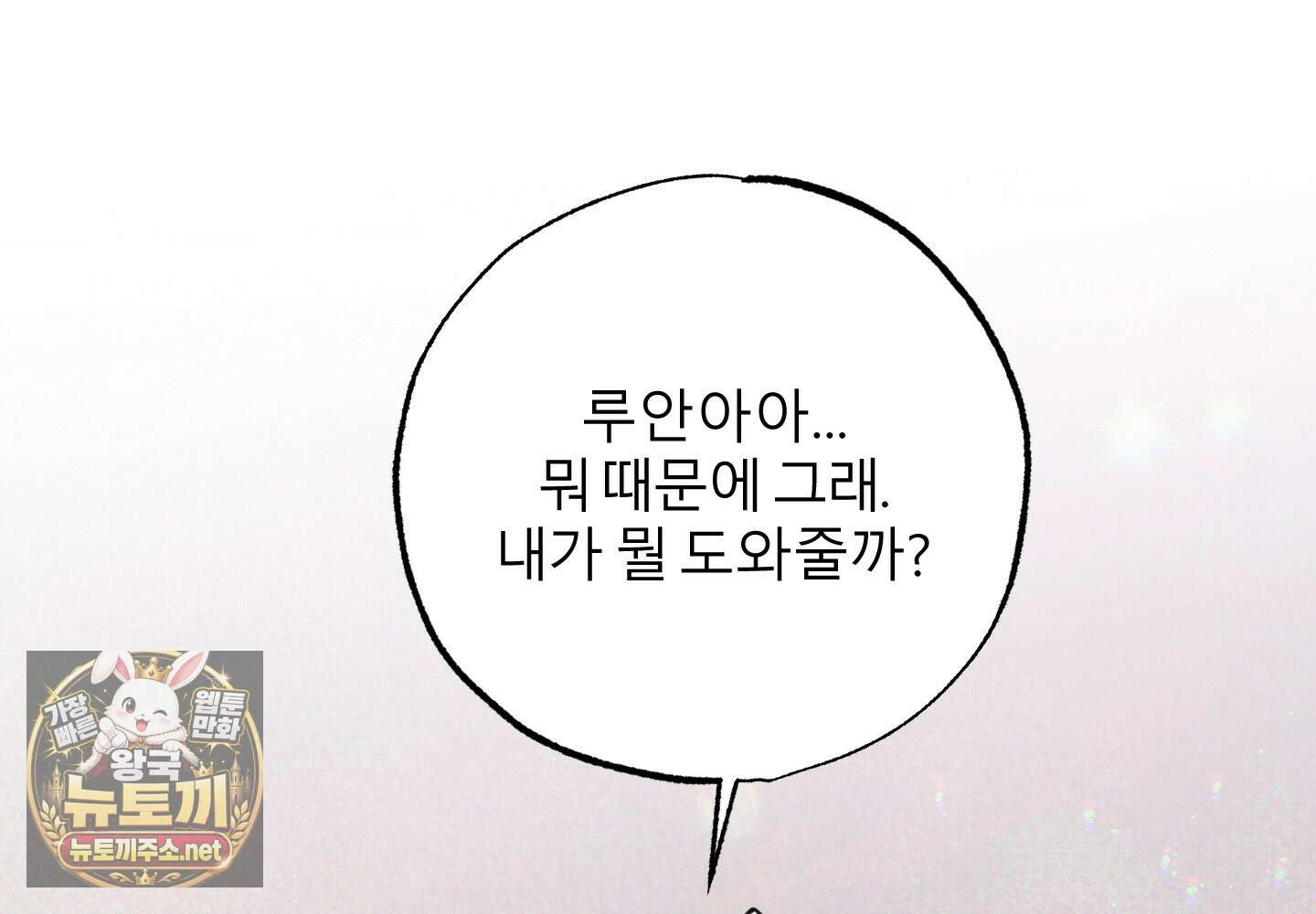골든 페어(Golden Pair) 외전 4화 21