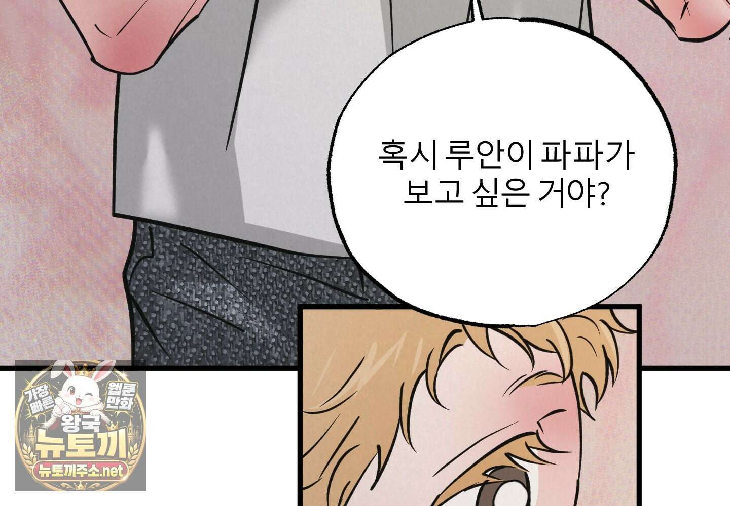 골든 페어(Golden Pair) 외전 4화 24