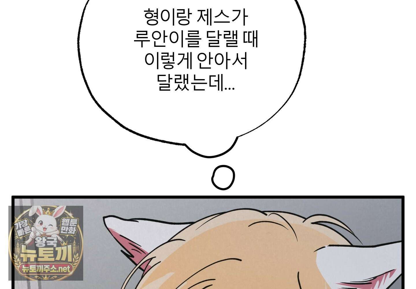 골든 페어(Golden Pair) 외전 4화 26
