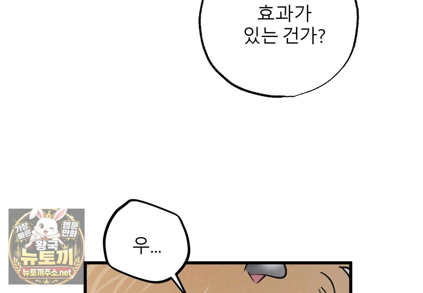 골든 페어(Golden Pair) 외전 4화 29