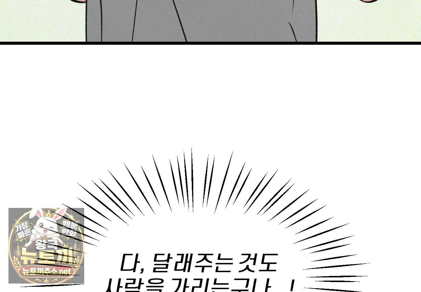 골든 페어(Golden Pair) 외전 4화 34