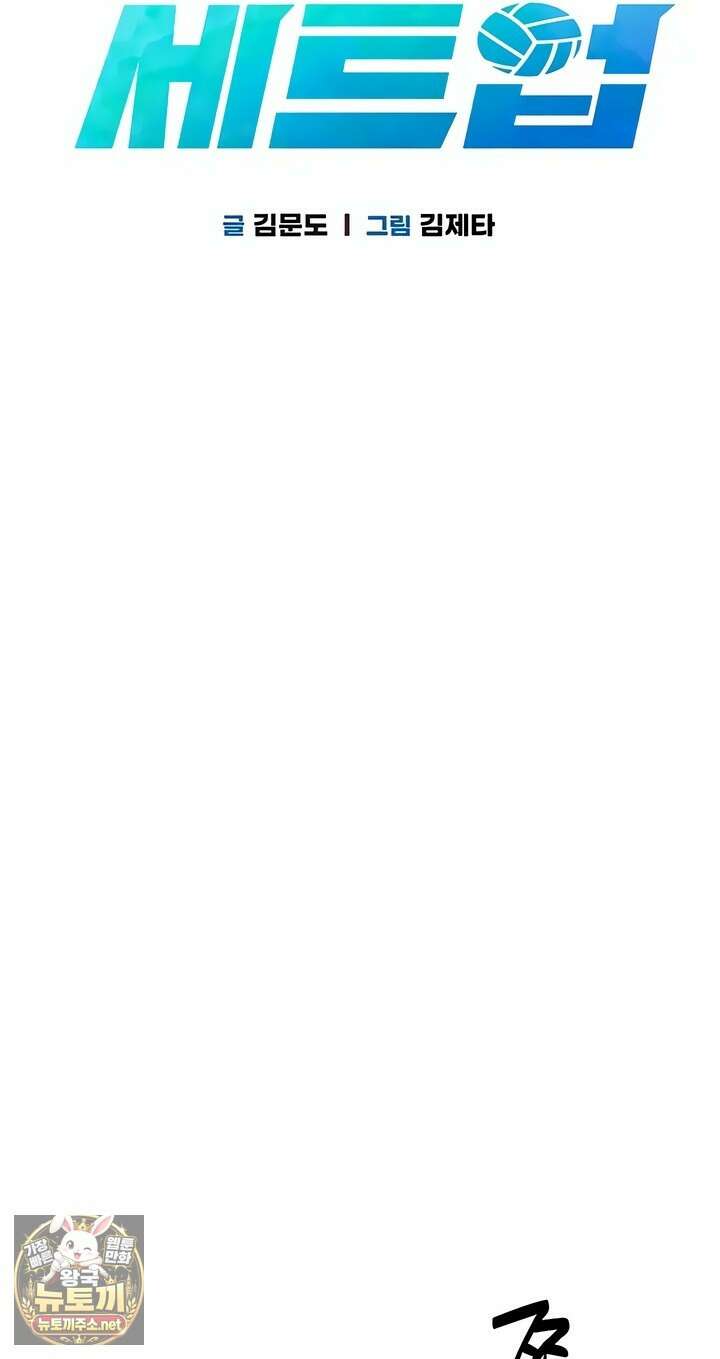 세트업 93화 11