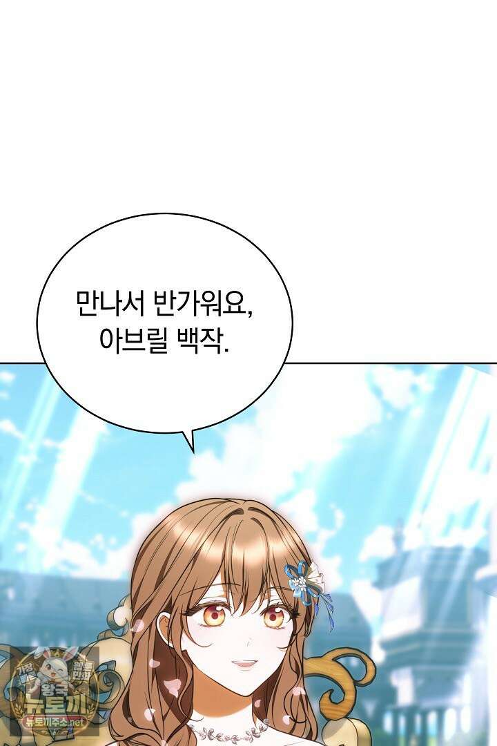 황후님의 바늘 66화 3